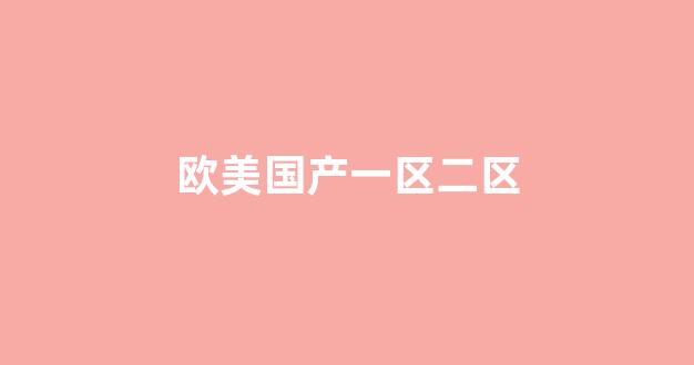 中文字幕日本精品一区二区三区